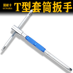 T型丁字省力可多功能头扳手大飞t换头套装套筒型换头组合扳手套筒