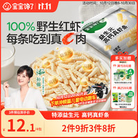 宝宝馋了 益生元高钙真虾条15g*4儿童零食无添加香精虾片送婴儿宝宝食谱