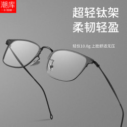 潮库 超轻钛方框斯文近视镜框+1.74防蓝光镜片