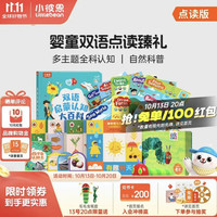 小彼恩 毛毛虫点读笔 幼儿双语启蒙认知大百科早教启蒙点读毛毛虫绘本书 婴童双语点读臻礼