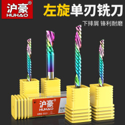 沪豪 涂层左旋单刃螺旋铣刀PVC亚克力切割数控cnc雕刻机刀具