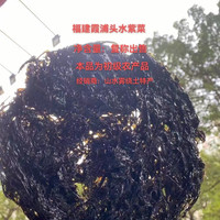 福建霞浦中国紫菜之乡头水紫菜250克/份嫩滑爽口初级食用农产品