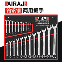 AIRAJ 两用梅花开口扳手套装工具五金全套棘轮修车梅开呆板子大全