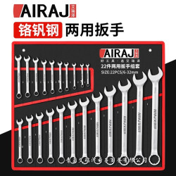 AIRAJ 两用梅花开口扳手套装工具五金全套棘轮修车梅开呆板子大全