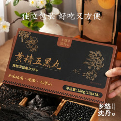 乡愁沈丹 黄精五黑丸180g*1盒 多花传统九蒸九晒黄精添加大于50%