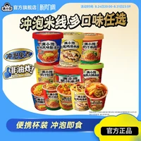 满小饱 冲泡肥汁米线任选