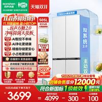 容声 今日好价 新款容声方糖2.0 505L双净双系统双循环零嵌入式十字除菌净味冰箱