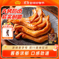 藤桥牌 精品大鸭掌 老卤鸭掌410g