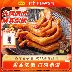 藤桥牌 精品大鸭掌 老卤鸭掌410g