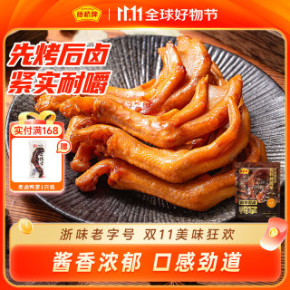 藤桥牌 温州特产 熟食老卤鸭掌休闲零食 老卤鸭掌410g 酱香味 酱香味