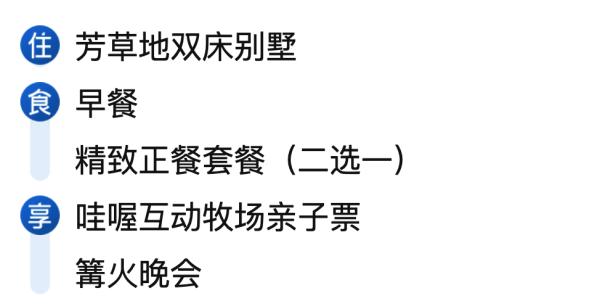46折!全程不加价~长兴芳草地度假酒店 双床别墅 3 晚(可拆分)+早餐+精致正餐套餐+哇喔互动牧场亲子票+篝火晚会