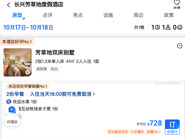46折!全程不加价~长兴芳草地度假酒店 双床别墅 3 晚(可拆分)+早餐+精致正餐套餐+哇喔互动牧场亲子票+篝火晚会