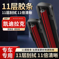 [34]适用凯迪拉克车型CTS/SRX/XTS/ATSL/CT6/CT5/XT5无骨雨刷