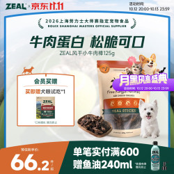 zeal 新西兰原装进口狗狗零食风干小牛肉棒125g牛肉粒宠物零食磨牙棒