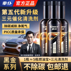 车仆 黑金三元催化清洗剂 300ml