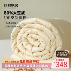 MIDO HOUSE 80%大豆纤维被子100支全棉A类四季通用被 220*240cm