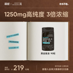 SportsResearch 阿拉斯加黑金鱼油 1250mg 90粒