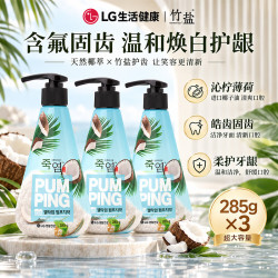 竹盐 LG派缤按压式牙膏沁柠薄荷 285g*3瓶