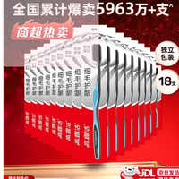 高露洁 竹炭牙缝 护龈细毛软毛牙刷 18支