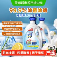 88VIP：Home Aegis 阳光抑菌酵素洗衣液3kg*2瓶除螨低泡易漂洗囤货装