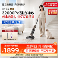 添可 芙万极客3.0洗地机 YA22A 32kPa吸力/78min续航/AI全向助力