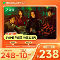 腾讯视频 SVIP会员年卡 支持电视端