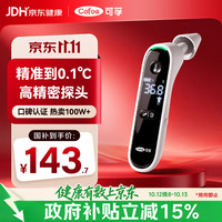 可孚 80RS 耳温额温双测 电子体温计