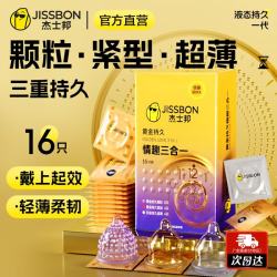 杰士邦 延时安全套 黄金情趣持久三合一 16只（持久颗粒*8只+持久紧型*4只+白金持久*4只）