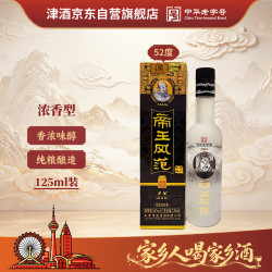 津酒 帝王风范 浓香型白酒 52度 125ml 单瓶