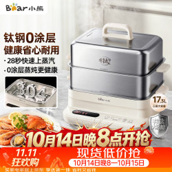 小熊 DZG-BA7Q2 0涂层不锈钢三层电蒸锅
