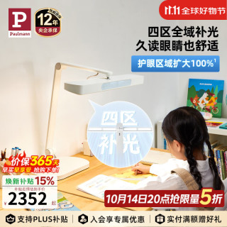 Paulmann 精灵Z 紫光全光谱护眼台灯 多色温 语音控光≤1.2m书桌