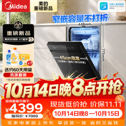 美的 洗碗机全嵌入式家用全自动消毒一体家用万向热风烘干