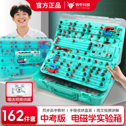 铁牛 初中物理实验器材全套电磁学光学力学声学热学物理实验箱儿童礼物