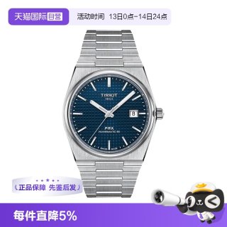 天梭 中古99新Tissot天梭PRX超级玩家男士自动机械腕表