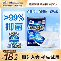 包大人 Dr.P）抑菌亲肤成人纸尿裤L10片(腰围80-130cm)粘贴式老年人孕妇尿不湿