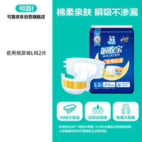 可靠 吸收宝夜用防漏成人纸尿裤老人专用加厚尿不湿L2片尿裤便携装
