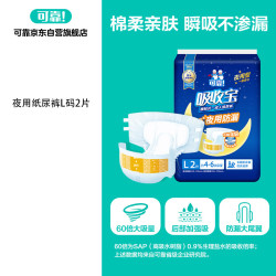 可靠 吸收宝夜用防漏成人纸尿裤老人专用加厚尿不湿L2片尿裤便携装
