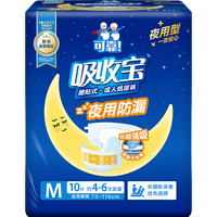 可靠 吸收宝夜用成人纸尿裤M10片臀围80-105cm加厚防漏老年人尿不湿