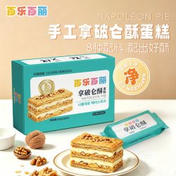 百乐百丽 拿破仑酥千层酥蛋糕法式甜品零食网红下午茶点心酥皮顺丰极净配方