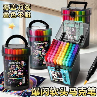 语季 闪光马克笔 软头可水洗 72色圆桶装 文具