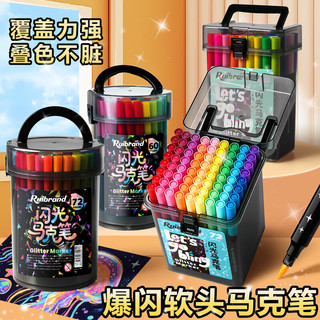 语季 闪光马克笔 软头可水洗 72色圆桶装 文具