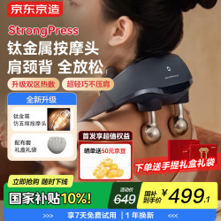 京东京造 肩颈按摩器P7 MAX豪华礼盒装 肩颈按摩仪颈椎按摩器 披肩腰背部热敷 生日礼物送男女朋友可登机