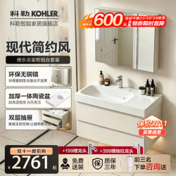 科勒 维乐浴室柜陶瓷一体盆组合 适合小户型+双层抽屉+艾洛诗镜柜