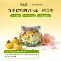 两三刺 贵州特产冻干刺梨脆零食吃的VC可煮茶泡茶泡水的水果茶罐装