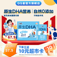 PLUS会员：QQ星 原生DHA儿童纯牛奶125ml*28盒3.6g 9-10月产 礼盒装