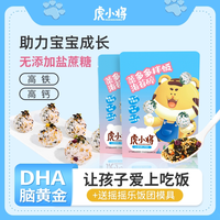 虎小将 海苔碎拌饭儿童早餐无添加剂宝宝营养学生婴幼儿小零食160g