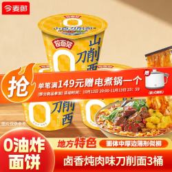 今麦郎 拉面范寻味中华山西刀削面桶装方便面非油炸面饼速食泡面 卤香炖肉山西刀削面102g