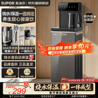 苏泊尔 茶吧机家用高端客厅饮水机一体饮水烧水立式水吧台