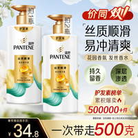 潘婷 丝质顺滑润发精华素 500g