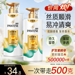 潘婷 丝质顺滑润发精华素 500g